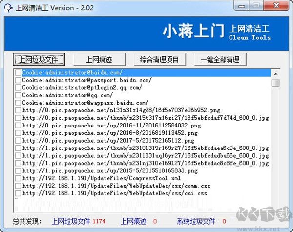 上网清洁工软件
