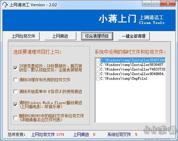 上网清洁工软件