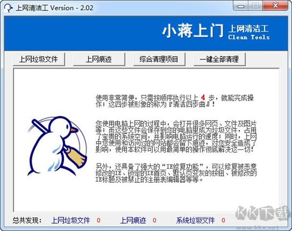 上网清洁工软件