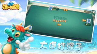 大连娱网棋牌官网3.0手游最新版