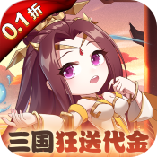 群英打三国v1.0.0官方版