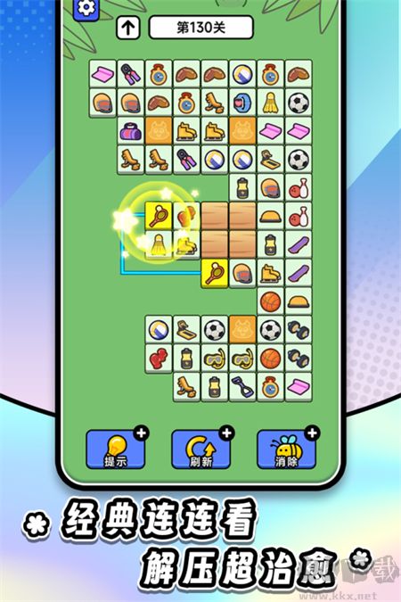 连连看达人全民消一消