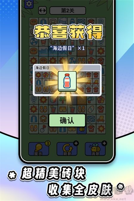 连连看达人全民消一消