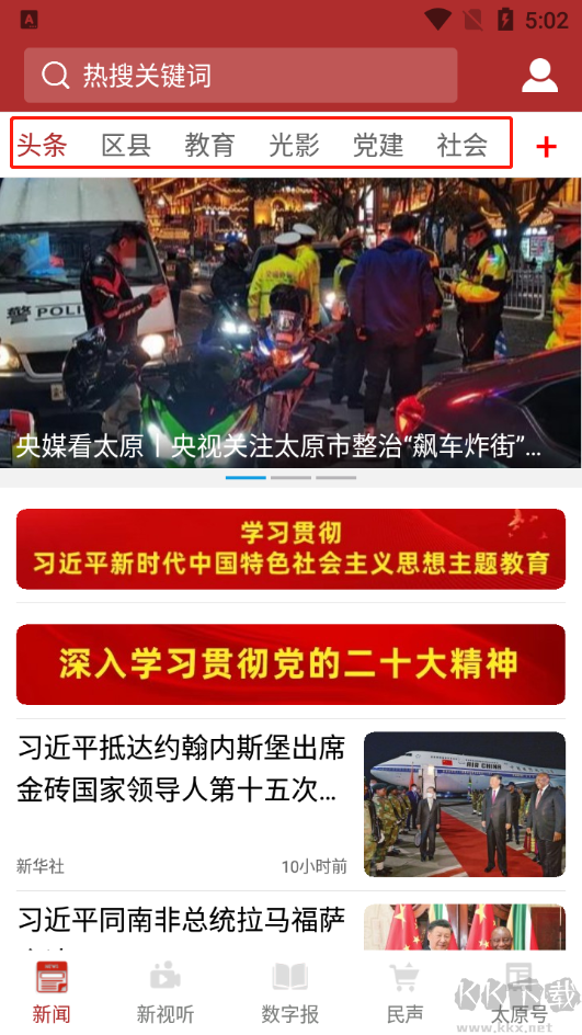 并州新闻