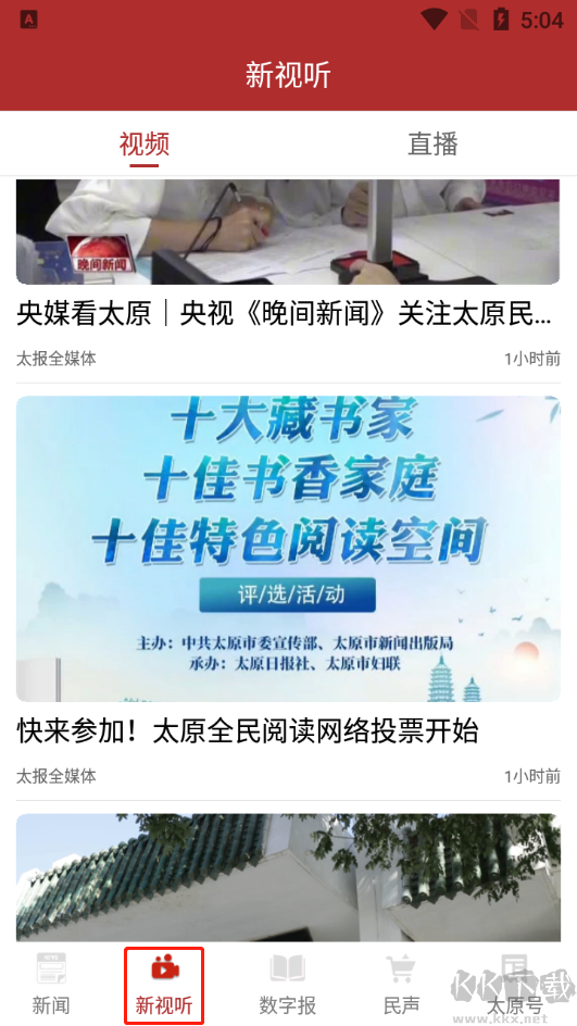 并州新闻