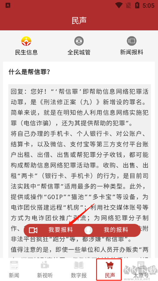 并州新闻