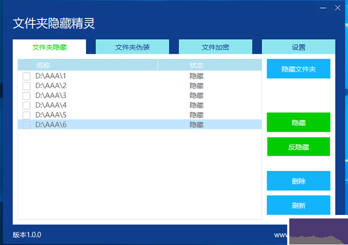 文件夹隐藏精灵