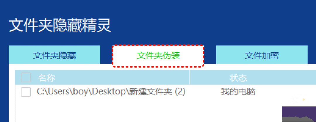 文件夹隐藏精灵