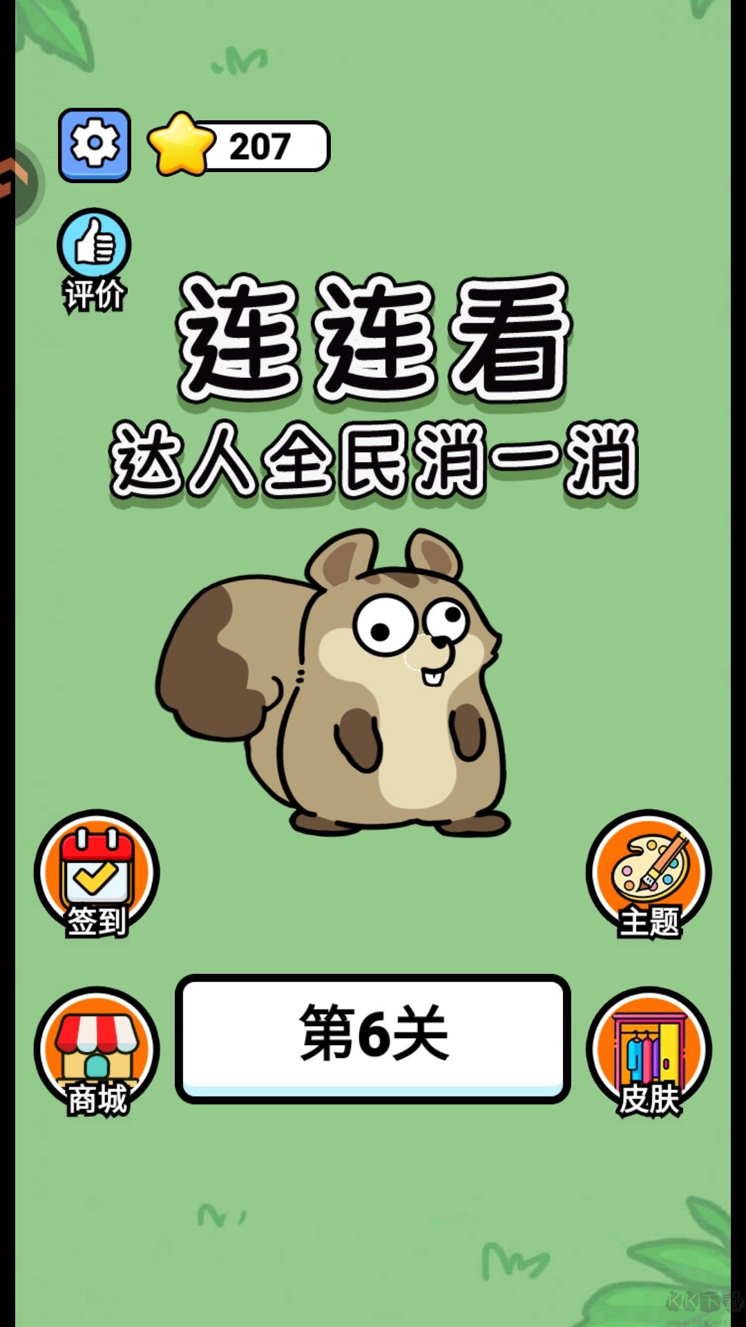 连连看达人全民消一消