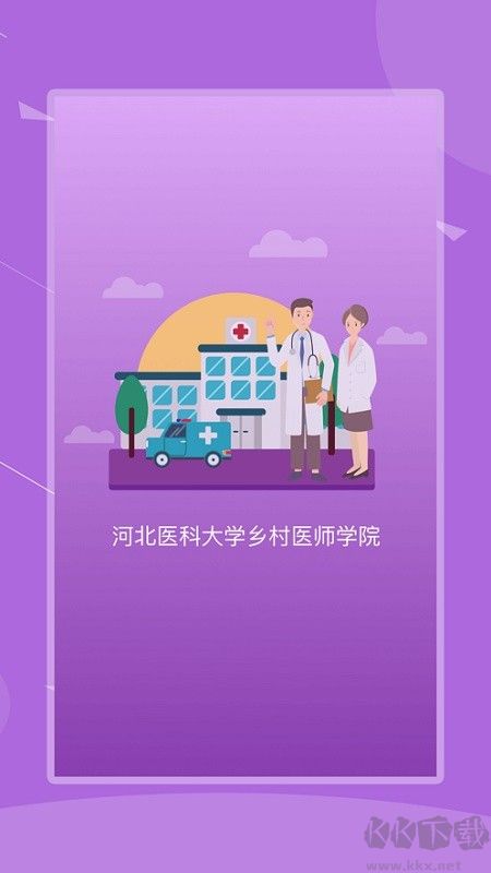 河北乡医