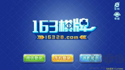 163棋牌apk手游最新版