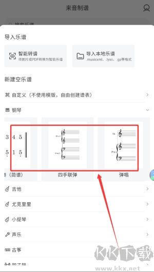 来音制谱