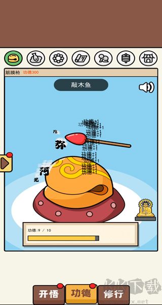 散修功德模拟器