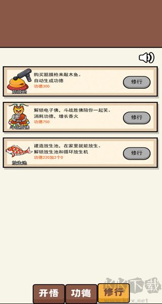 散修功德模拟器