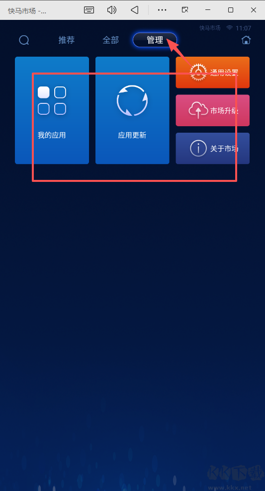 快马市场