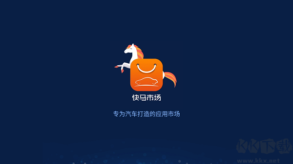 快马市场