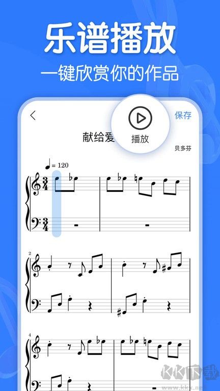 来音制谱