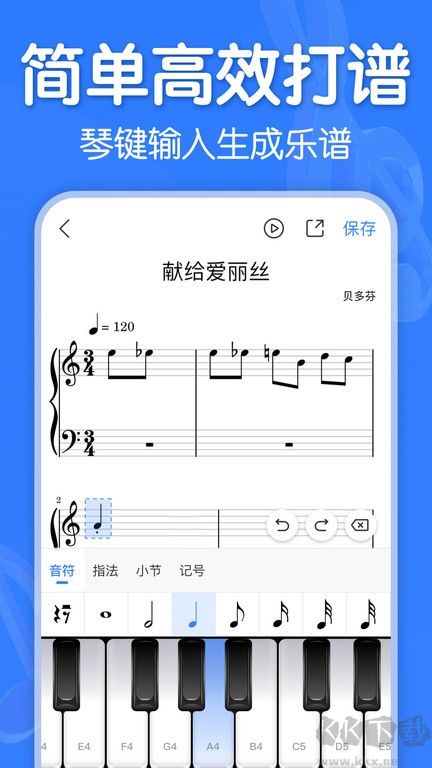 来音制谱