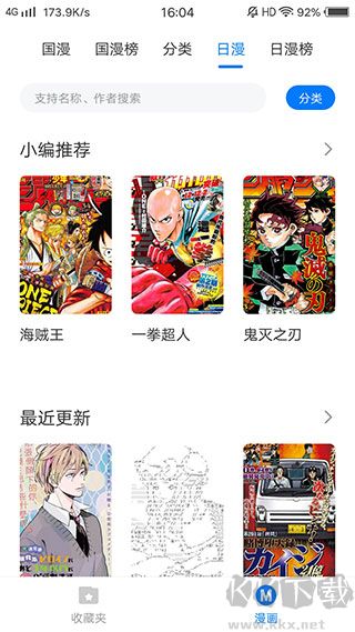 火星漫画app最新版