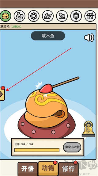 散修功德模拟器