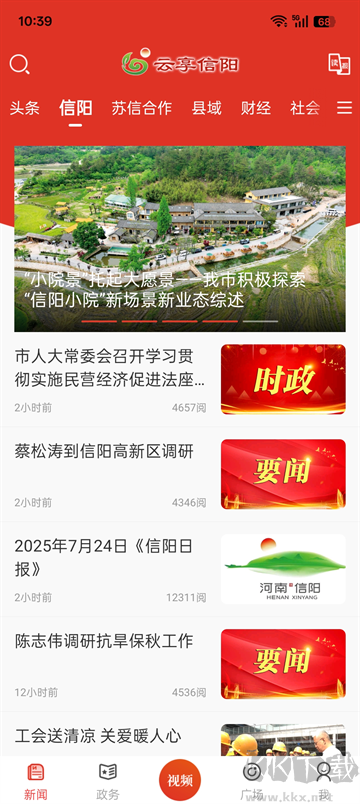 云享信阳