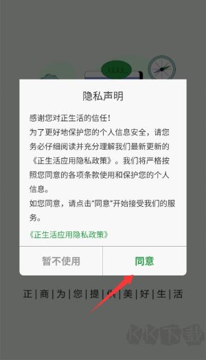 正生活