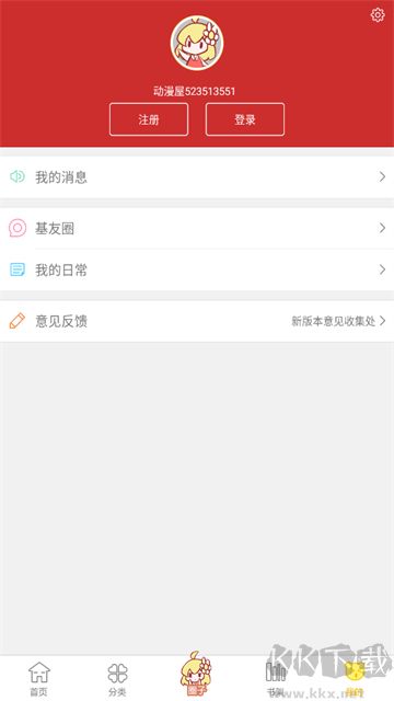 动漫屋app免费版