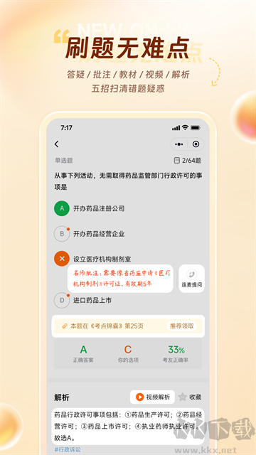 鸭题库2025最新版安装v12.1.2免费版