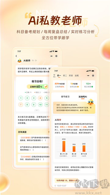 鸭题库2025最新版安装v12.1.2免费版