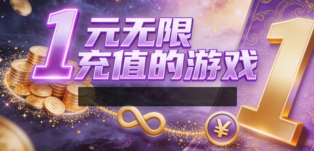 bt手游折扣平台-一元手游0.1折-一元手游平台app