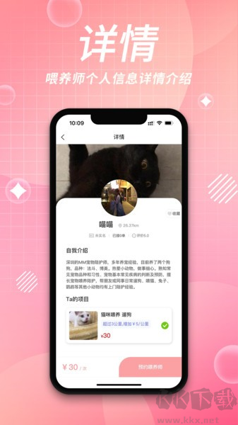 宠好伴最新app安装v3.0.1安卓版