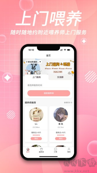 宠好伴最新app安装v3.0.1安卓版