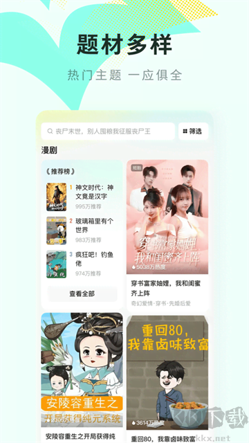 红果免费漫剧app最新版