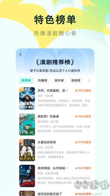 红果免费漫剧app最新版