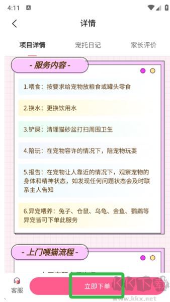 宠好伴