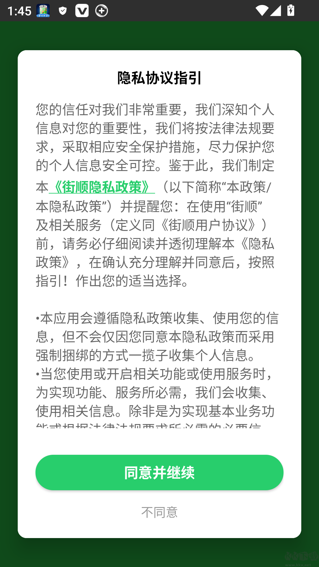 街顺