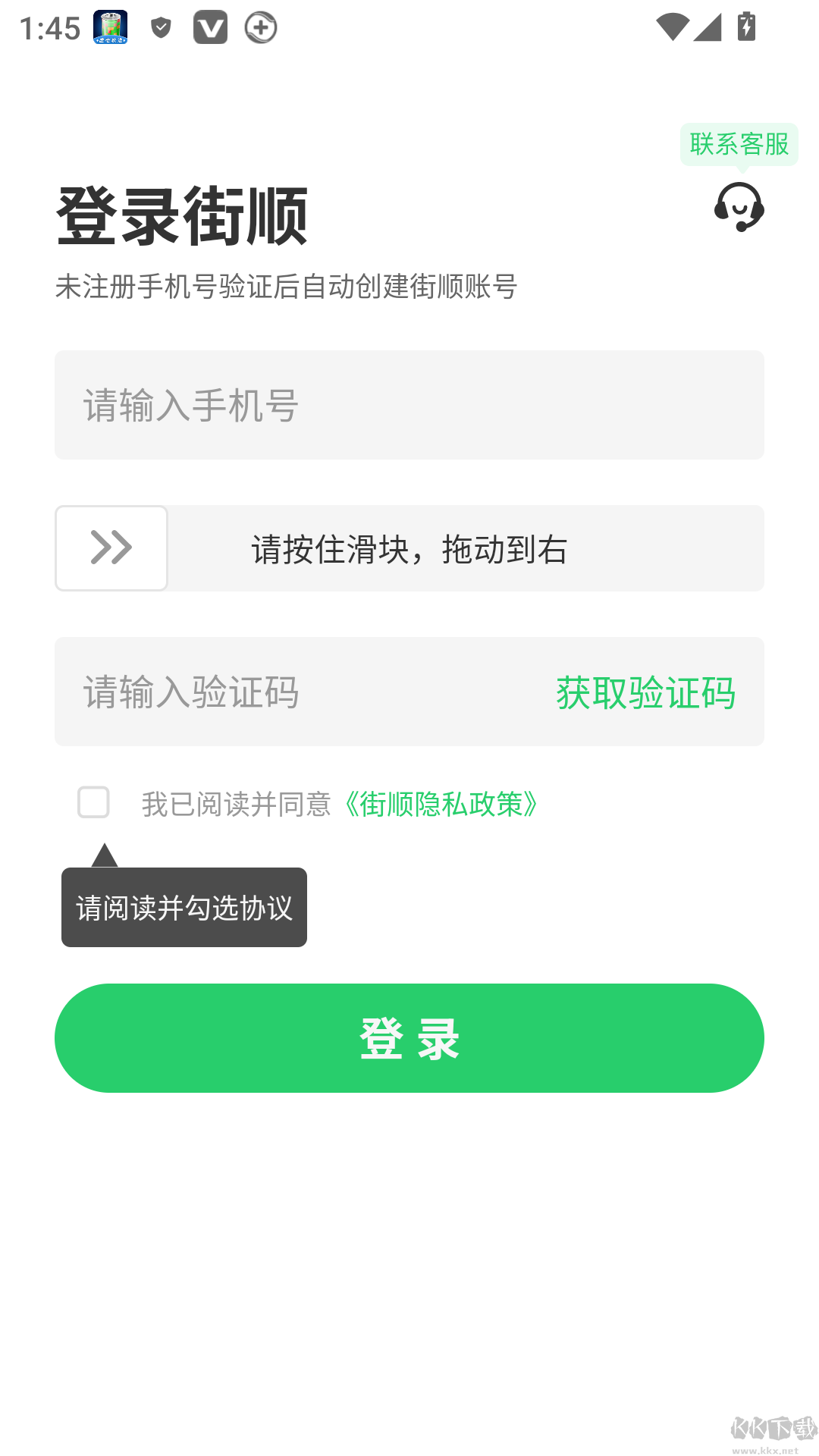 街顺
