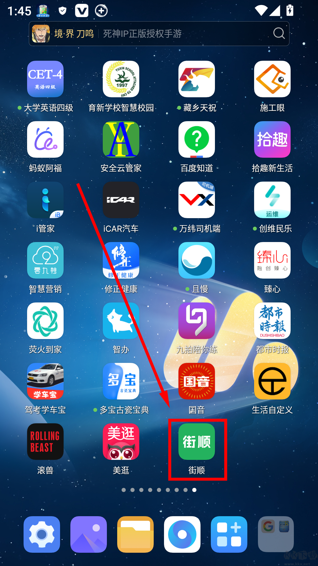 街顺