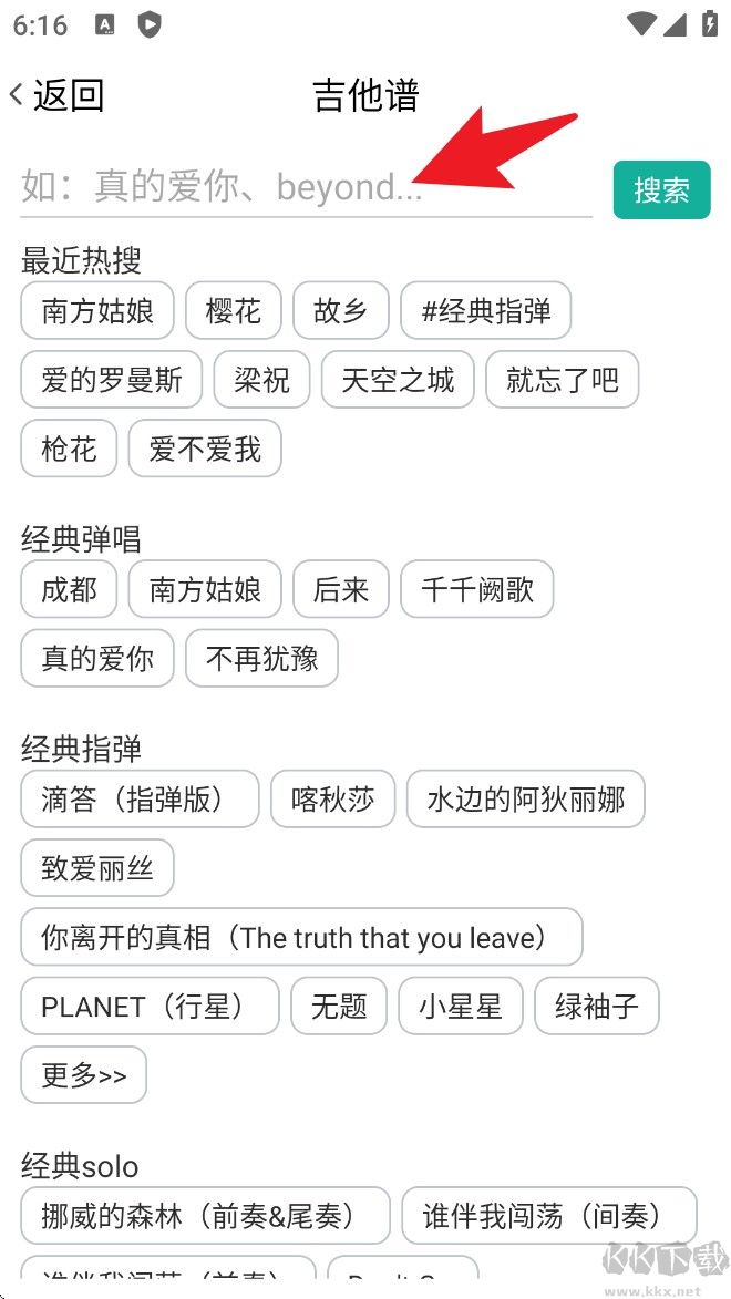 爽翻吉他谱