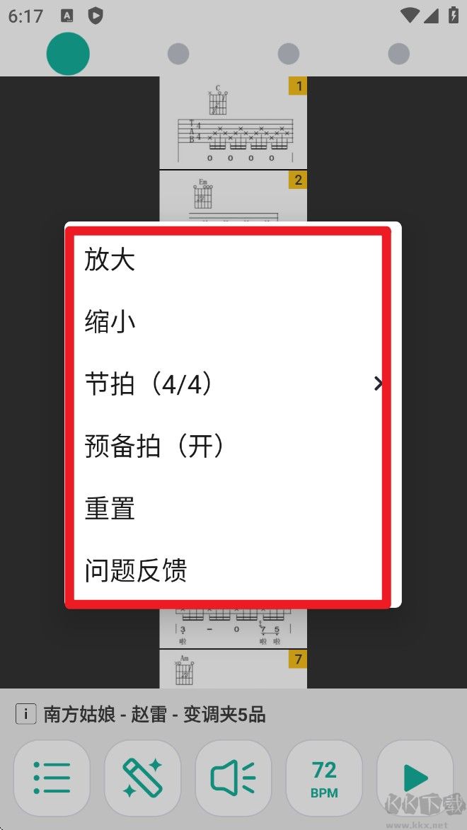爽翻吉他谱