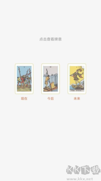 Max塔罗牌星座