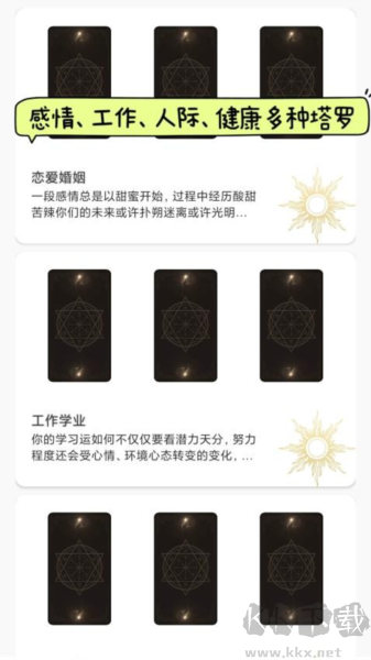 Max塔罗牌星座