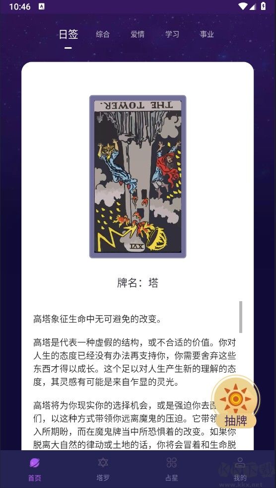 Max塔罗牌星座
