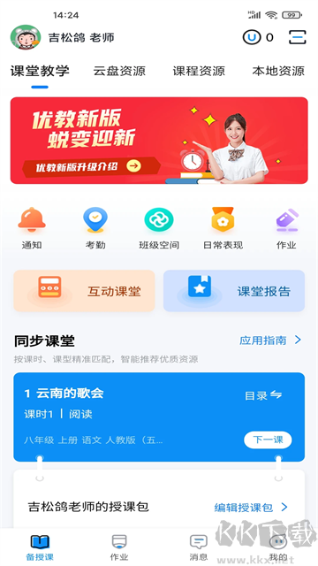 优教教师