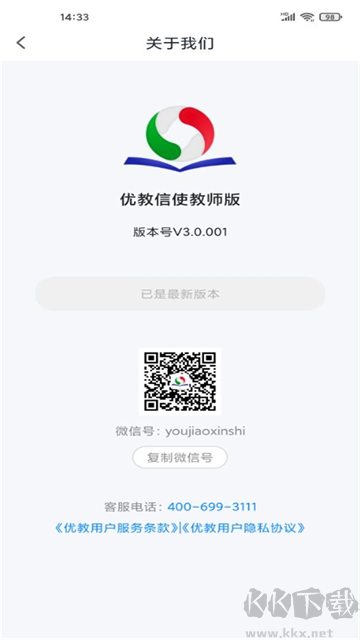 优教教师