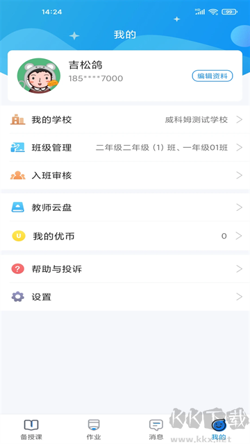 优教教师