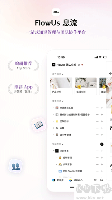FlowUs息流官方版