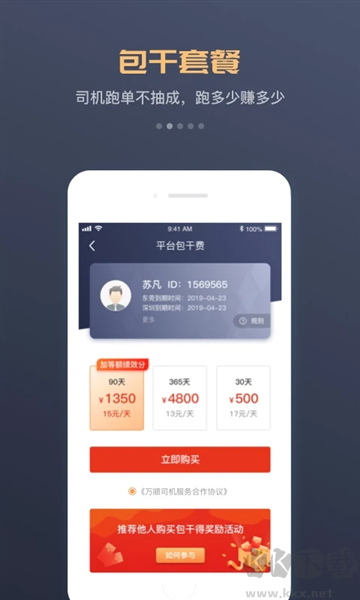 万顺车主司机端