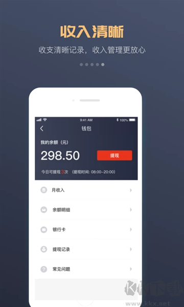 万顺车主司机端