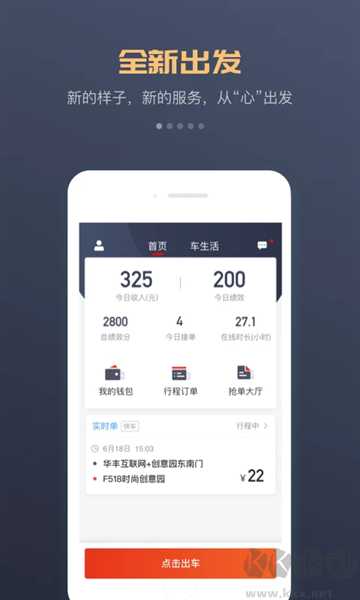 万顺车主司机端